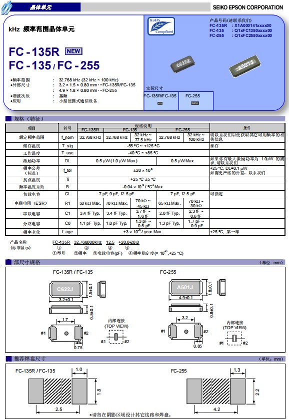 FC-135,FC-135R,FC-255